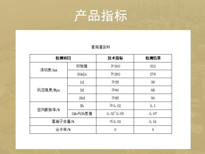 棗莊套筒灌漿料廠家