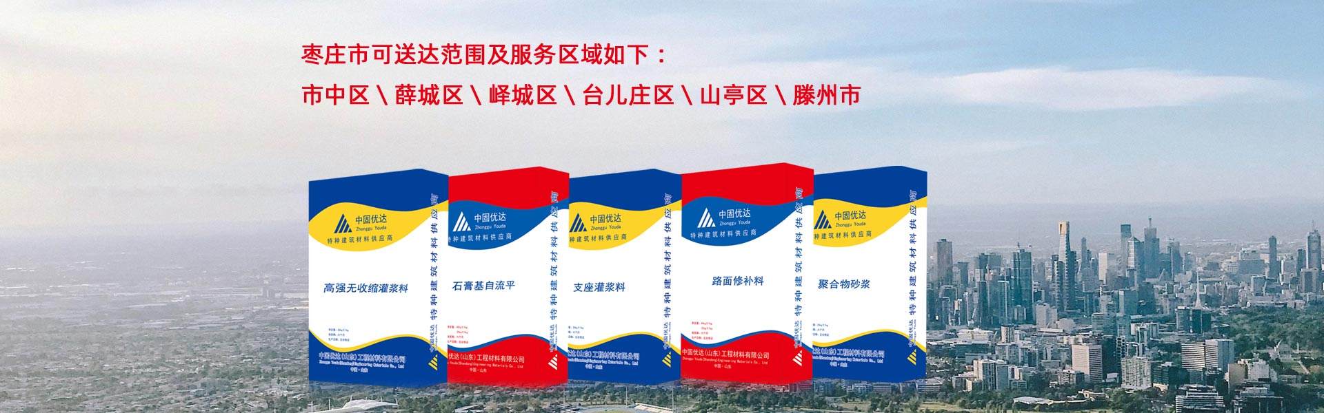 棗莊地區